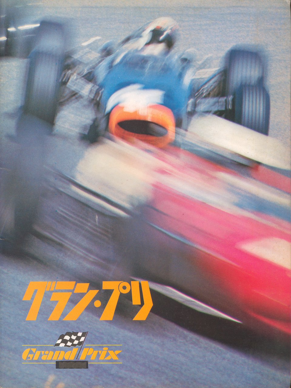 Grand Prix Original 1967 Japanese Movie Program