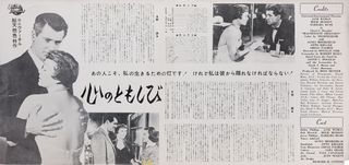 Magnificent Obsession Original 1968 Japanese Press Movie Poster Alternate Image