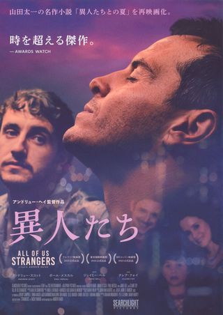 All of Us Strangers Original 2023 Japanese B5 Chirashi Handbill Alternate Image