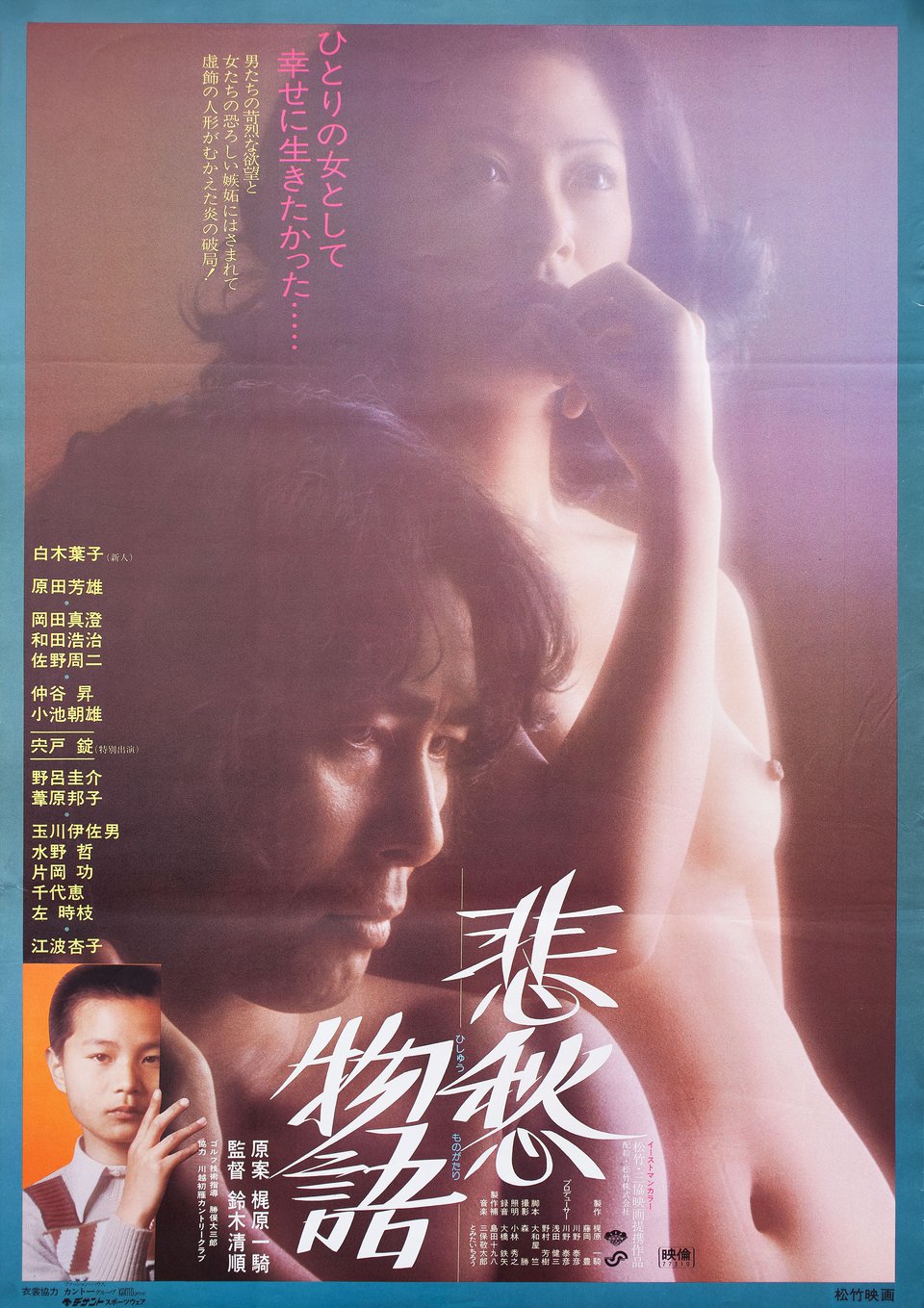 A Tale of Sorrow and Sadness Original 1977 Japanese B2 Movie Poster