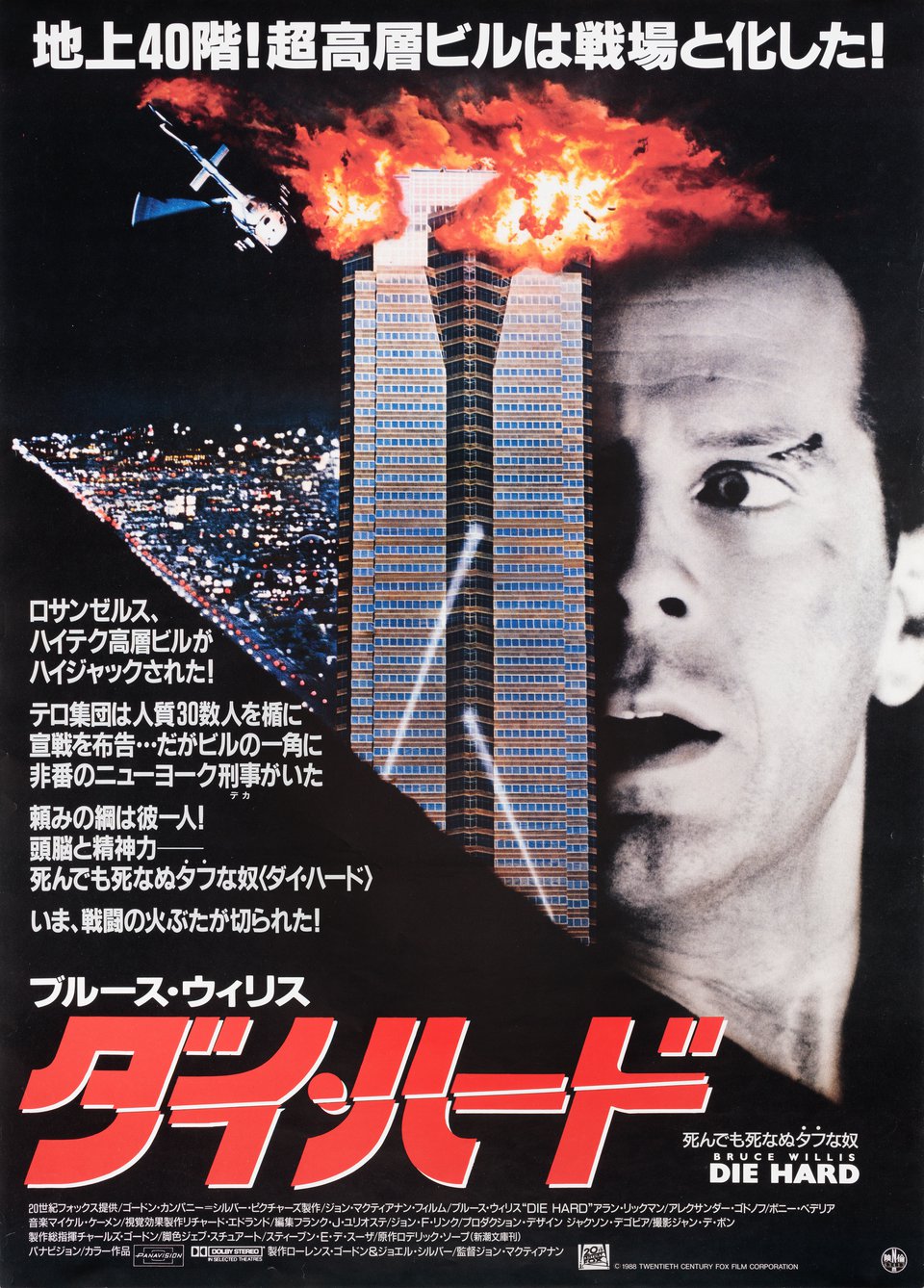 Die Hard Original 1988 Japanese B2 Movie Poster