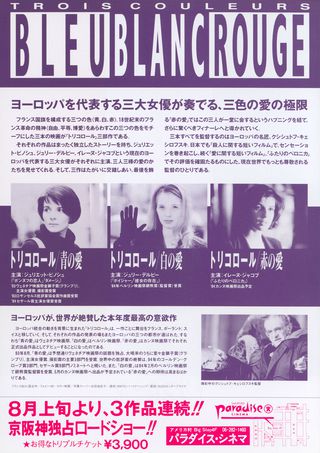 Three Colors Trilogy Original 1993 Japanese B5 Chirashi Handbill Alternate Image