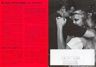 The Cassavetes Collection Original 1993 Japanese Program Alternate Image