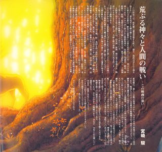 Princess Mononoke Original 1997 Japanese Movie Program Alternate Image