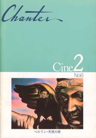 Wings of Desire Original 1988 Japanese Movie Program Alternate Image