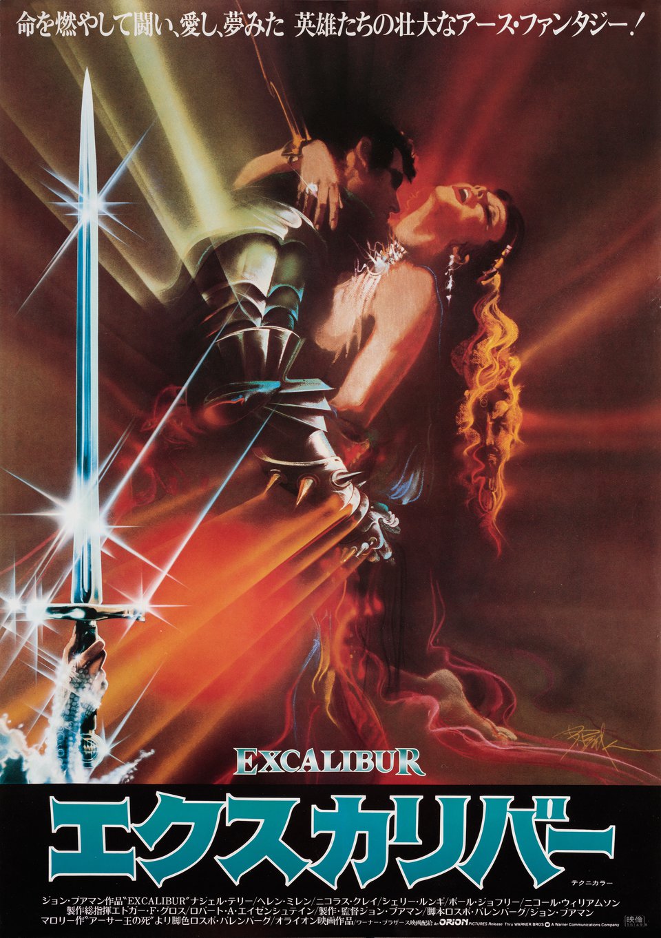 Excalibur Original 1981 Japanese B2 Movie Poster