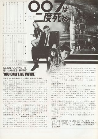 You Only Live Twice Original R1976 Japanese B5 Chirashi Handbill Alternate Image