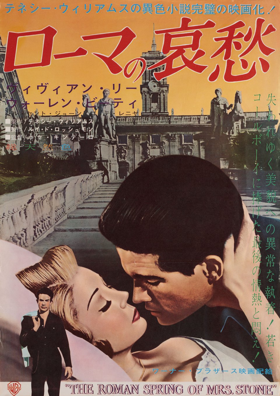 The Roman Spring of Mrs. Stone Original 1962 Japanese B2 Movie Poster