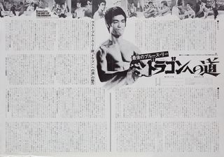 The Way of the Dragon Original 1974 Japanese B3 Movie Poster Alternate Image