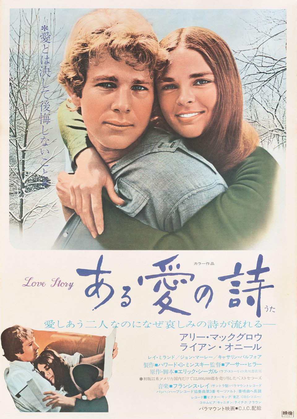 Love Story Original 1970 Japanese B2 Movie Poster