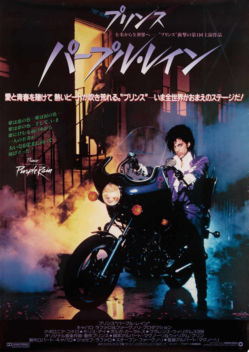 Purple Rain Original 1984 Japanese B2 Movie Poster