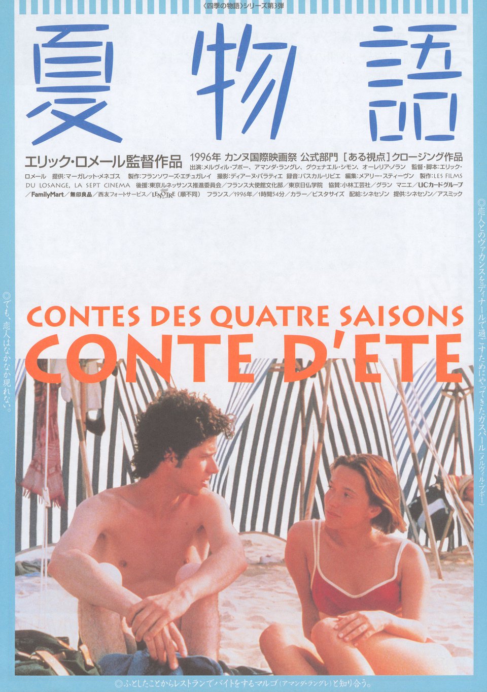A Summer's Tale Original 1996 Japanese B5 Chirashi Handbill