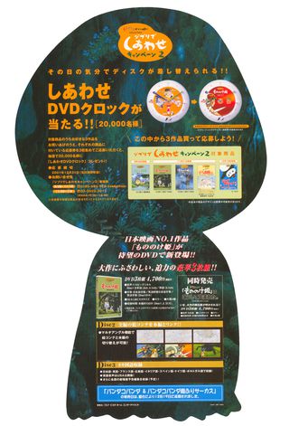 Princess Mononoke Original 1997 Japanese Video Flyer Alternate Image