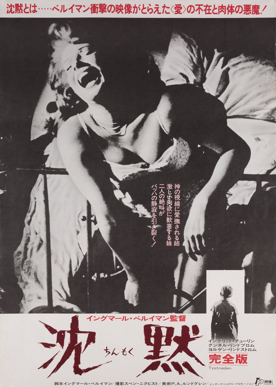 The Silence Original R1978 Japanese B2 Movie Poster