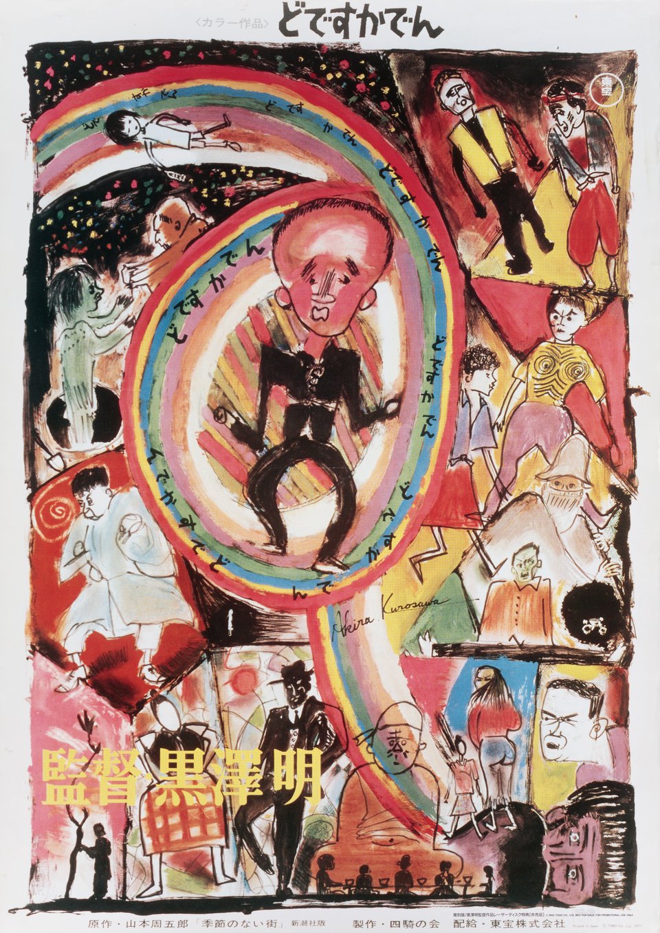 Dodes'ka-den Original R1993 Japanese B2 Movie Poster