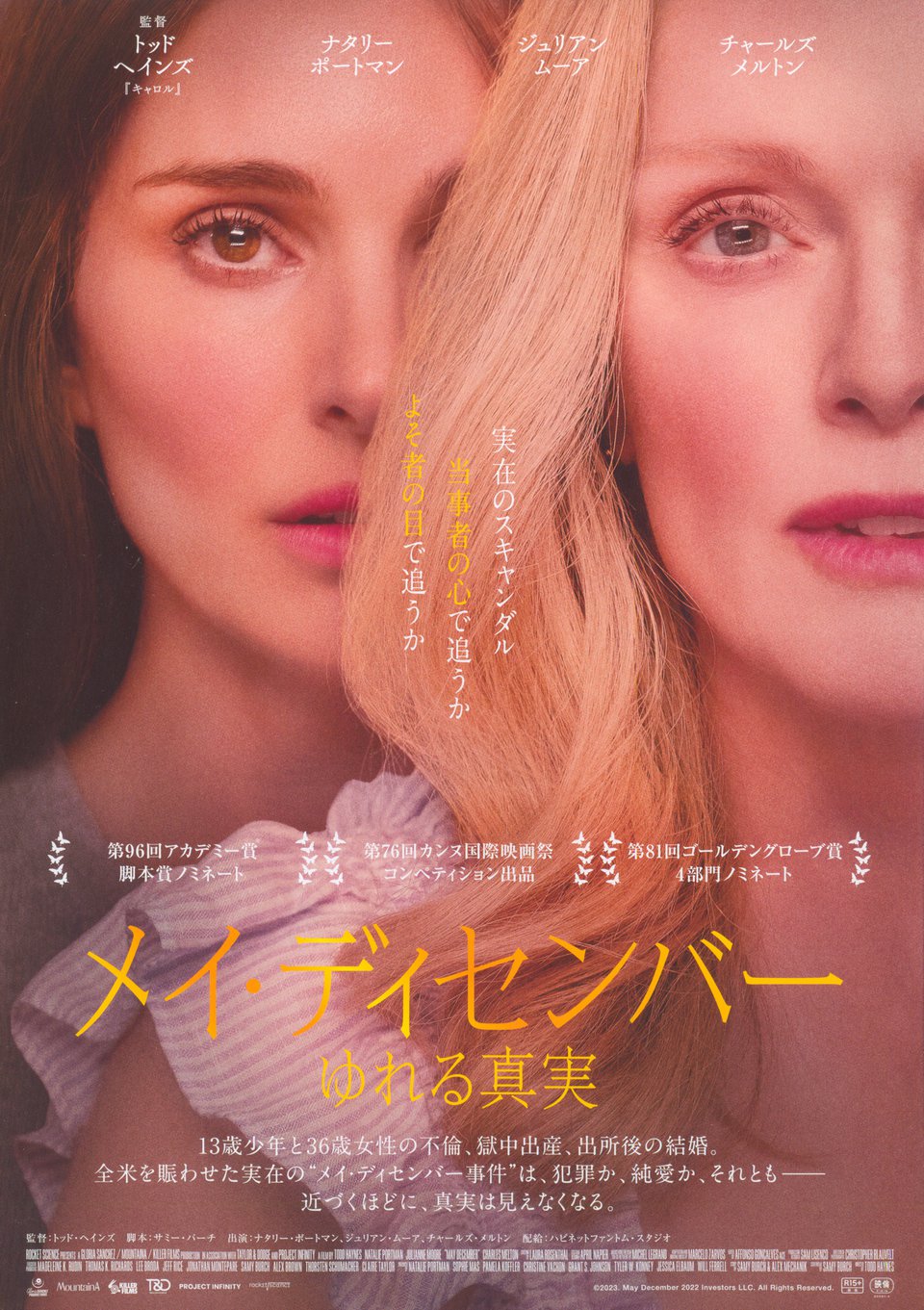 May December Original 2023 Japanese B5 Chirashi Handbill