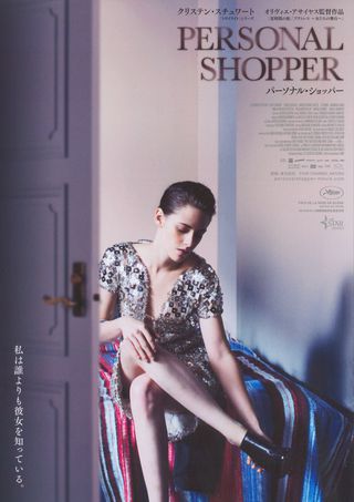 Personal Shopper Original 2016 Japanese B5 Chirashi Handbill Alternate Image