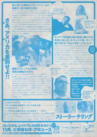 Storytelling Original 2001 Japanese B5 Chirashi Handbill Alternate Image