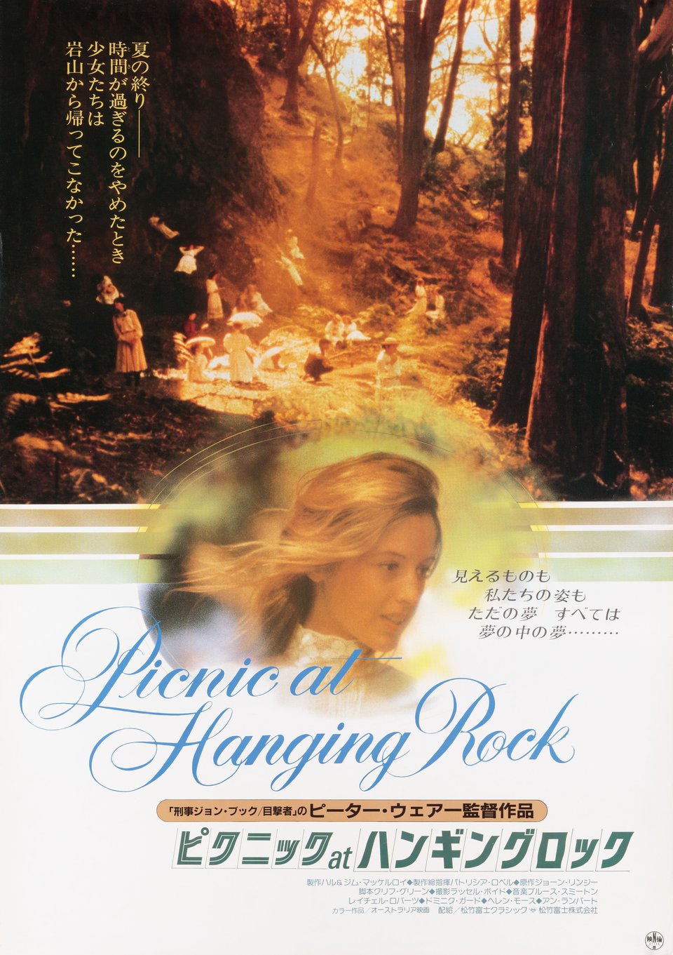 Picnic at Hanging Rock Original 1986 Japanese B2 Movie Poster