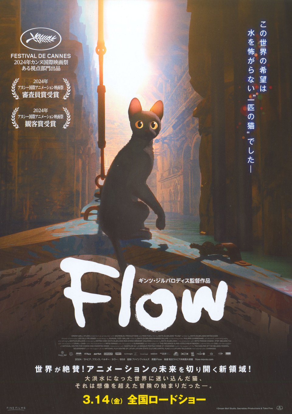 Mamotk★ 中国限定 / 映画グッズ ★ Flow◆A3 ポスター5種 Flow (2024) Original Movie Posters - Posteritati Movie