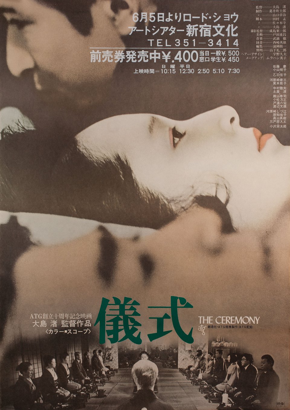 The Ceremony Original 1971 Japanese B2 Movie Poster