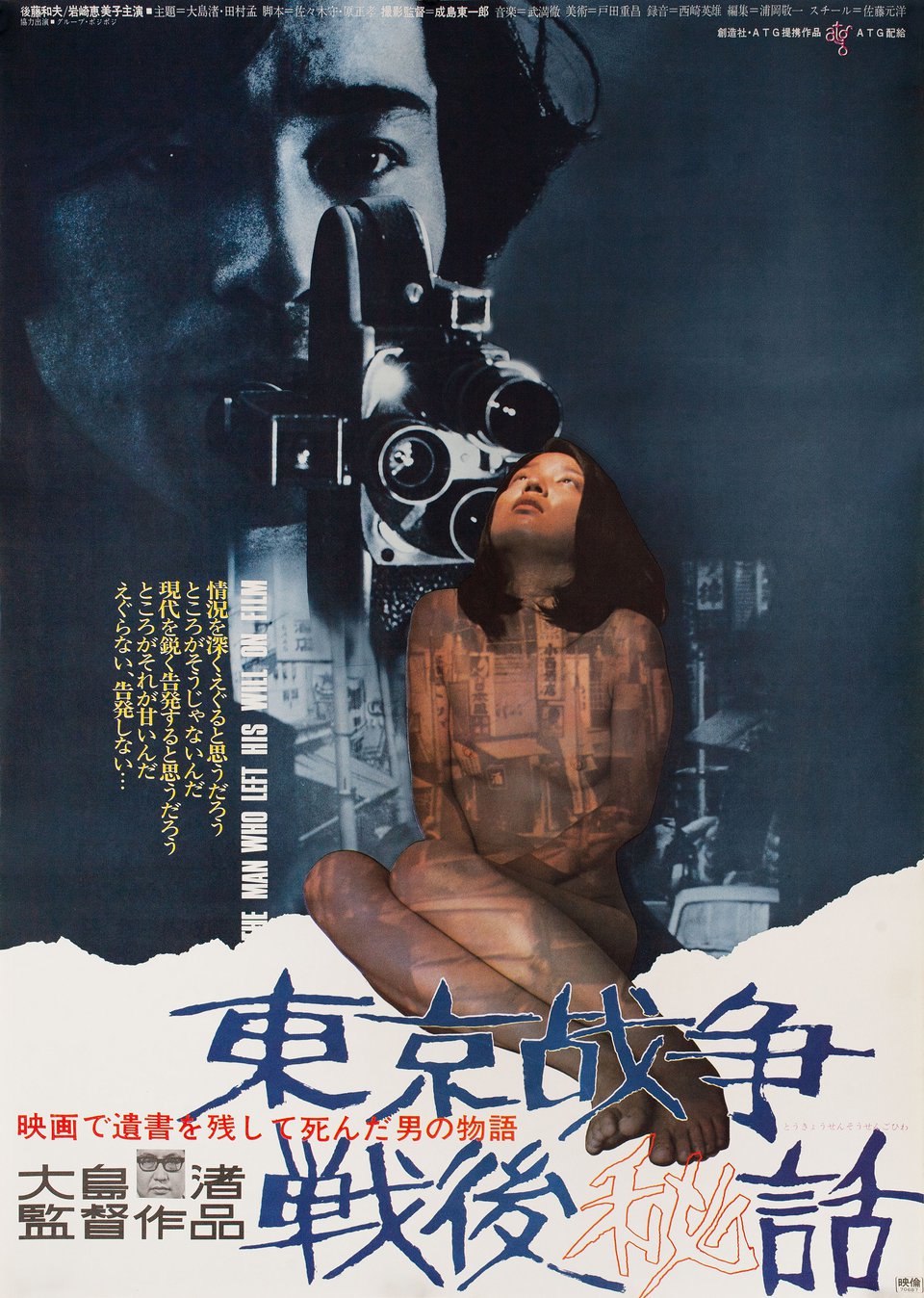 The Man Who Left His Will on Film Original 1970 Japanese B2 Movie Poster