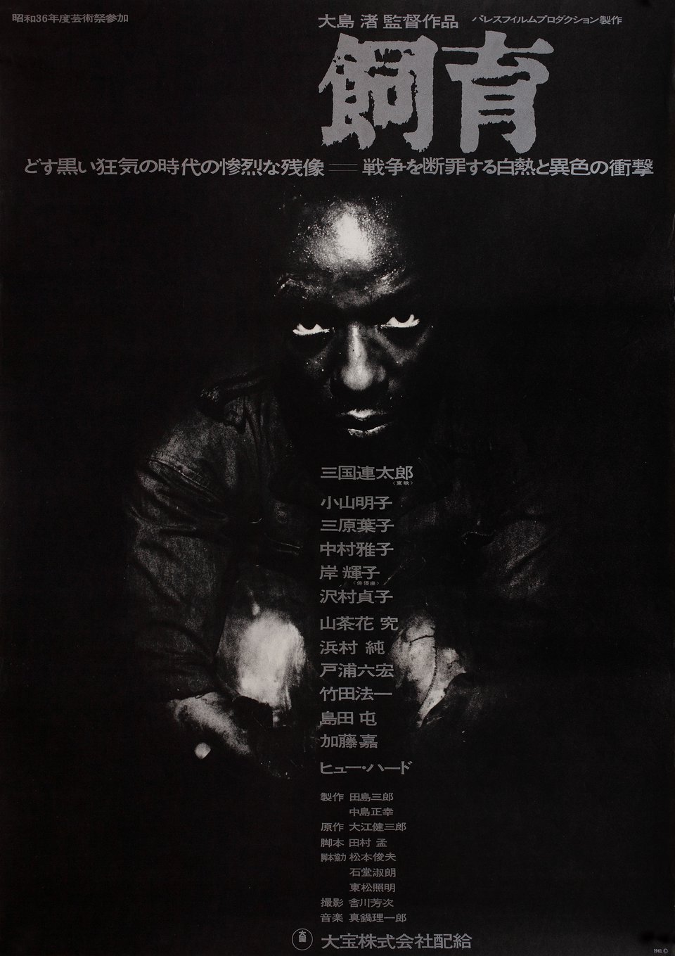 The Catch Original 1961 Japanese B2 Movie Poster