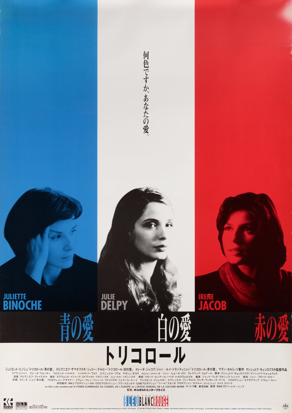 Three Colors Trilogy Original 1993 Japanese B1 Movie Poster