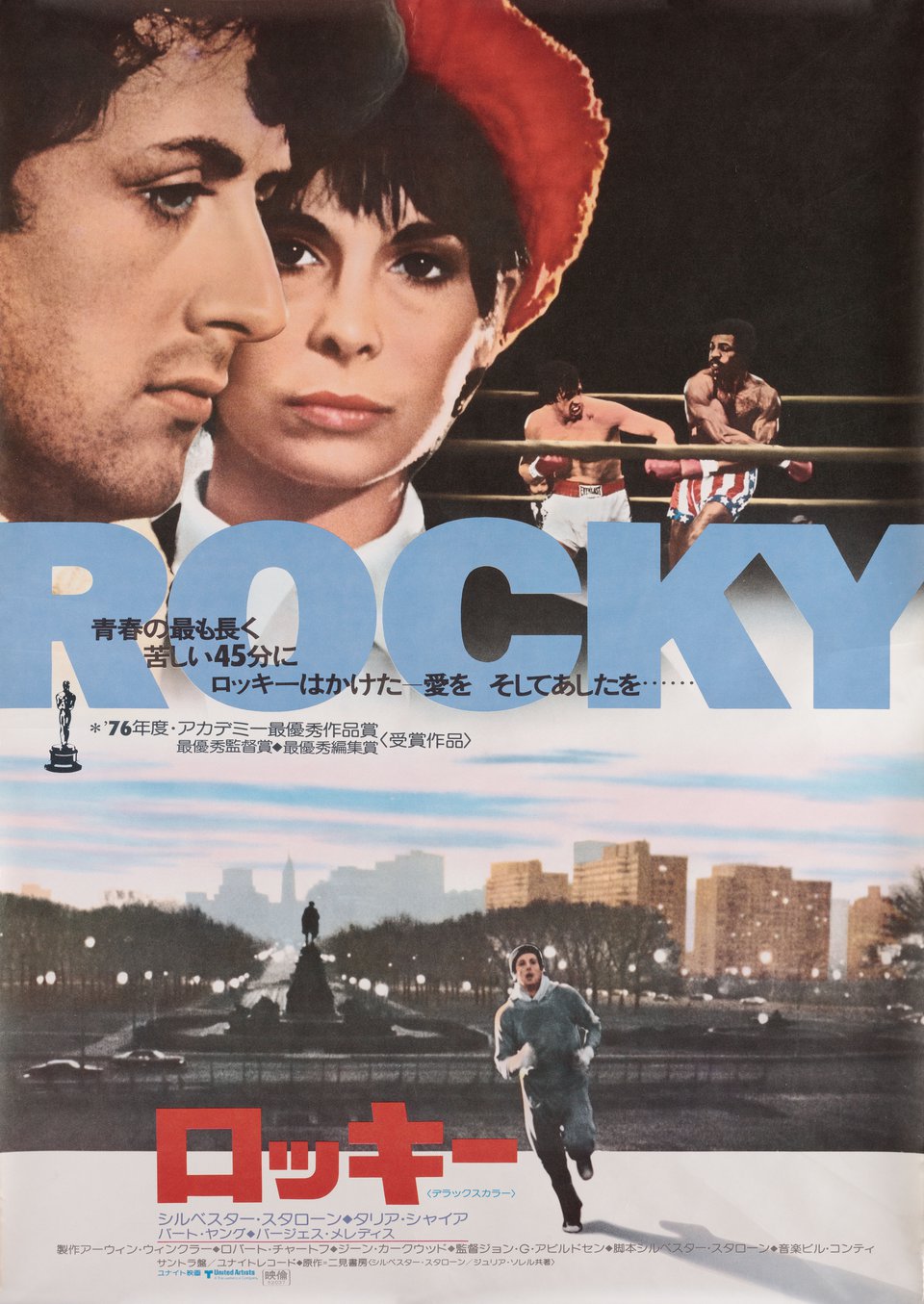 Rocky Original 1977 Japanese B2 Movie Poster