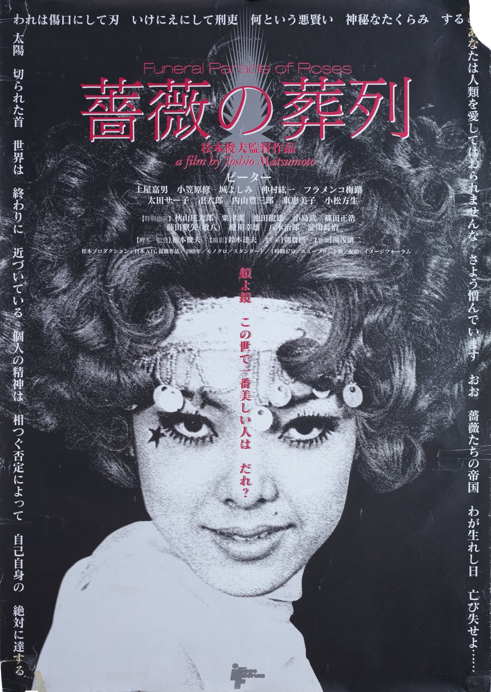 Funeral Parade of Roses Original R1999 Japanese B2 Movie Poster