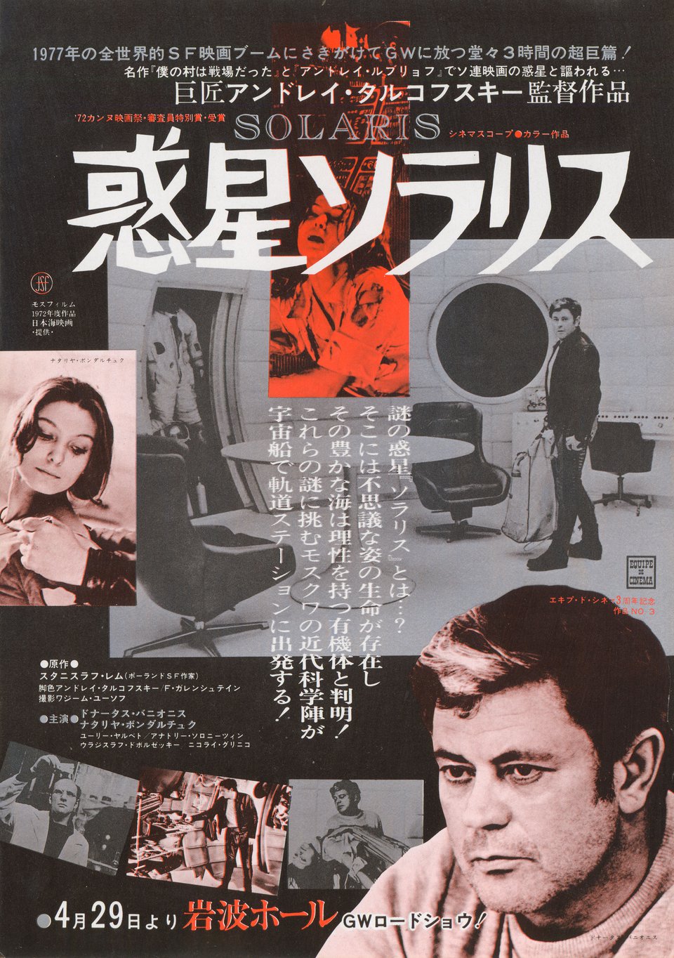 Solaris Original 1977 Japanese B5 Chirashi Handbill