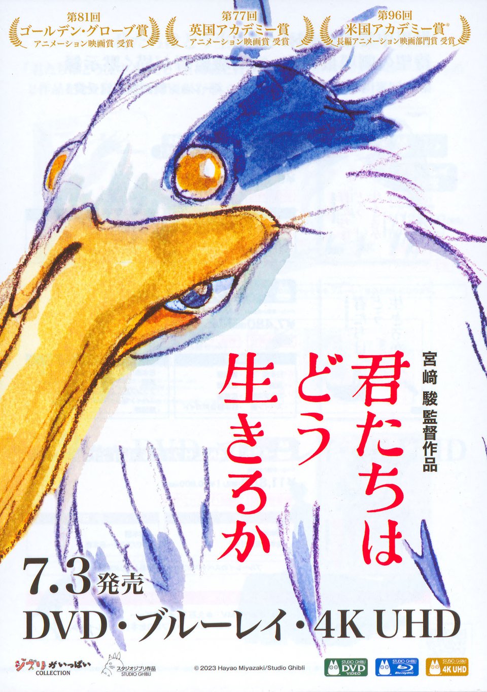 The Boy and the Heron Original 2023 Japanese Video Flyer