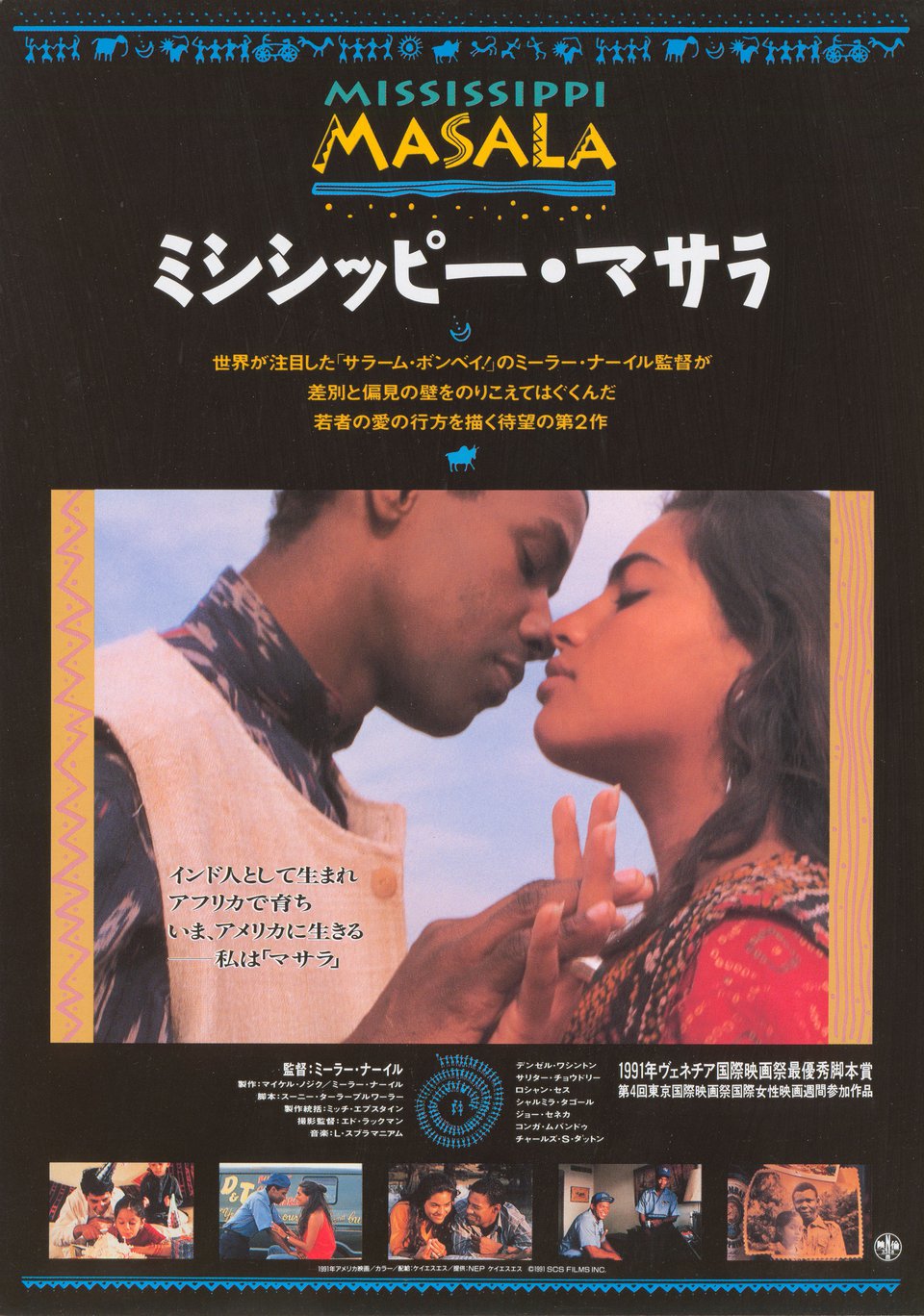 Mississippi Masala Original 1991 Japanese B5 Chirashi Handbill