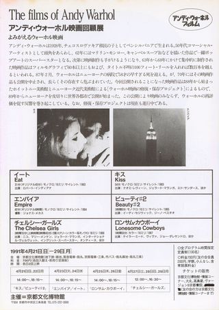 THE FILMS OF ANDY WARHOL Original 1991 Japanese B5 Chirashi Handbill Alternate Image