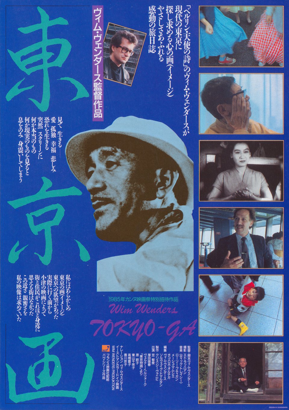 Tokyo-Ga Original 1985 Japanese B5 Chirashi Handbill