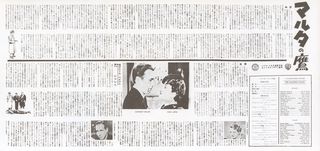 The Maltese Falcon Original R1984 Japanese Movie Program Alternate Image