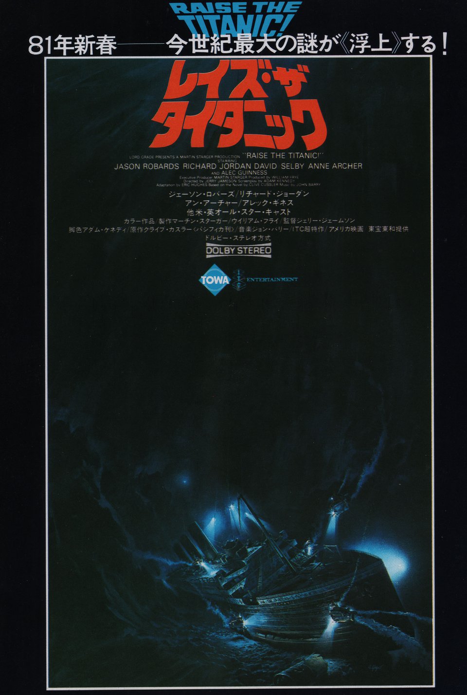 Raise the Titanic Original 1981 Japanese B5 Chirashi Handbill