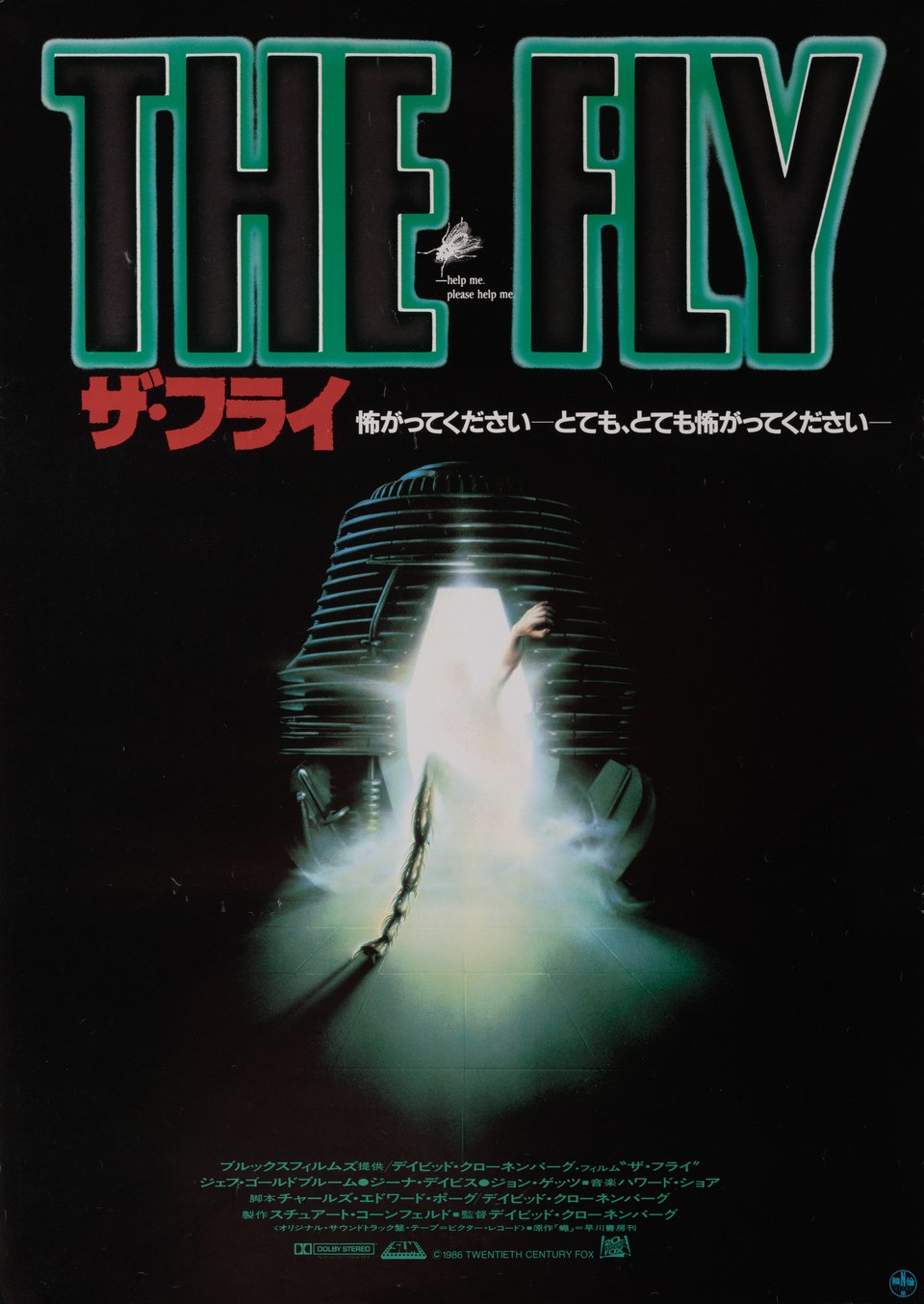The Fly Original 1987 Japanese B2 Movie Poster
