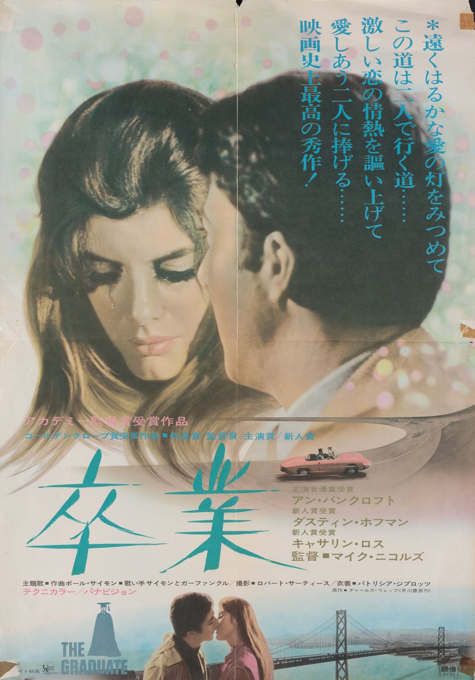 The Graduate Original 1968 Japanese B2 Movie Poster