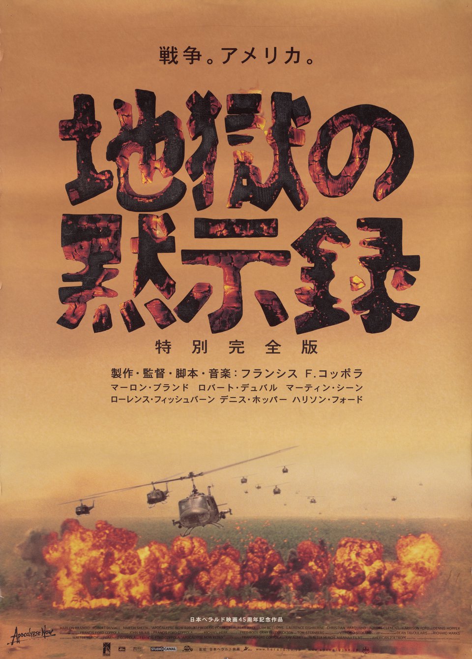 Apocalypse Now Redux Original R2001 Japanese B2 Movie Poster