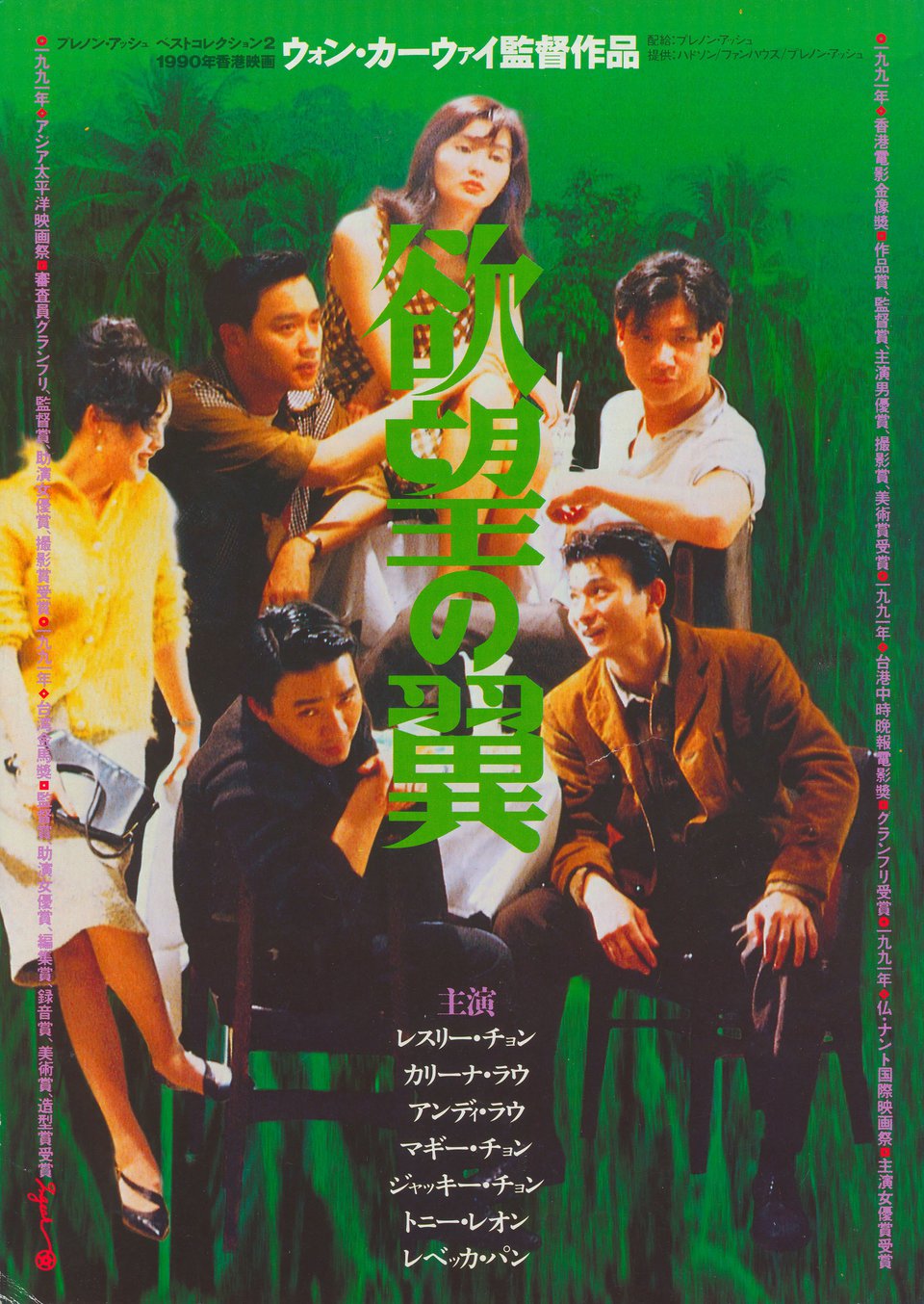 Days of Being Wild Original 1991 Japanese B5 Chirashi Handbill