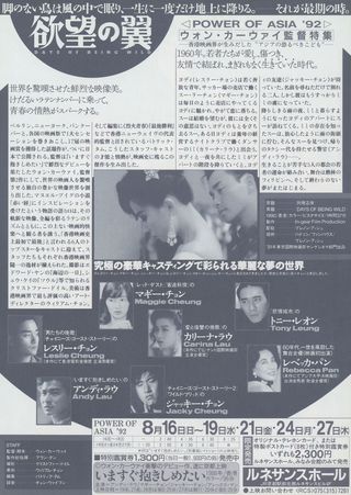 Days of Being Wild Original 1991 Japanese B5 Chirashi Handbill Alternate Image