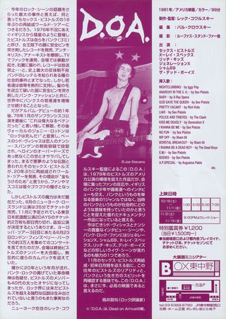 D.O.A.: A Rite of Passage Original R2001 Japanese B5 Chirashi Handbill Alternate Image