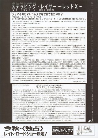 Stepping Razor: Red X Original 1993 Japanese B5 Chirashi Handbill Alternate Image