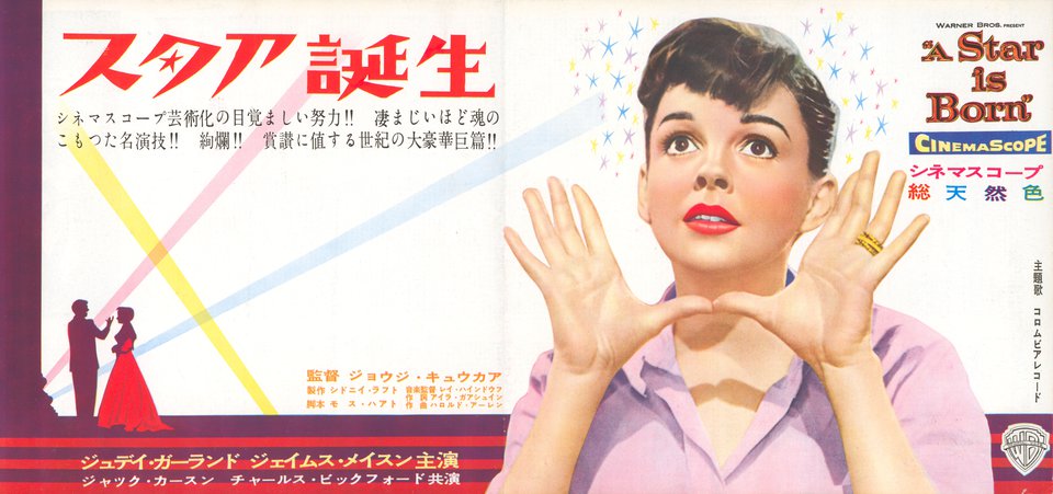 A Star Is Born Original 1954 Japanese Press Movie Poster