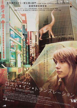 ロスト・イン・トランスレーション　東北新社配給決定　大型ポスター　映画ポスター ロスト・イン・トランスレーション東北新社配給決定大型ポスター