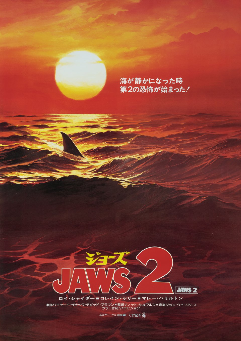 Jaws 2 Original 1978 Japanese B2 Movie Poster