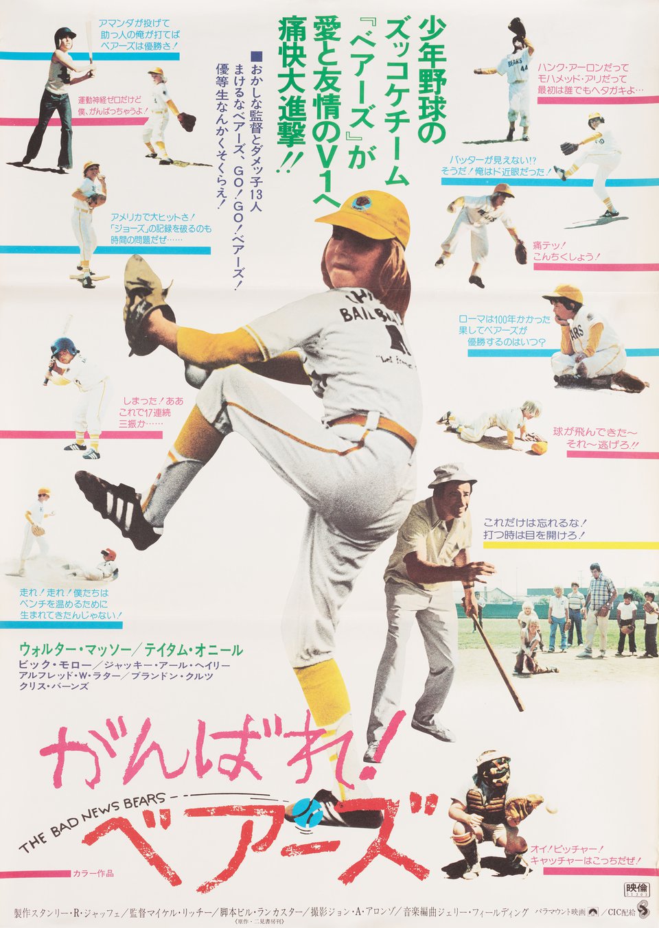 The Bad News Bears Original 1976 Japanese B2 Movie Poster
