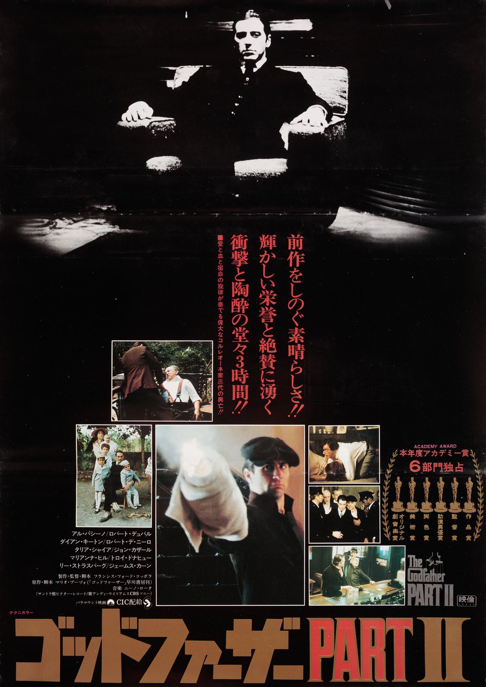 The Godfather: Part II Original 1975 Japanese B2 Movie Poster