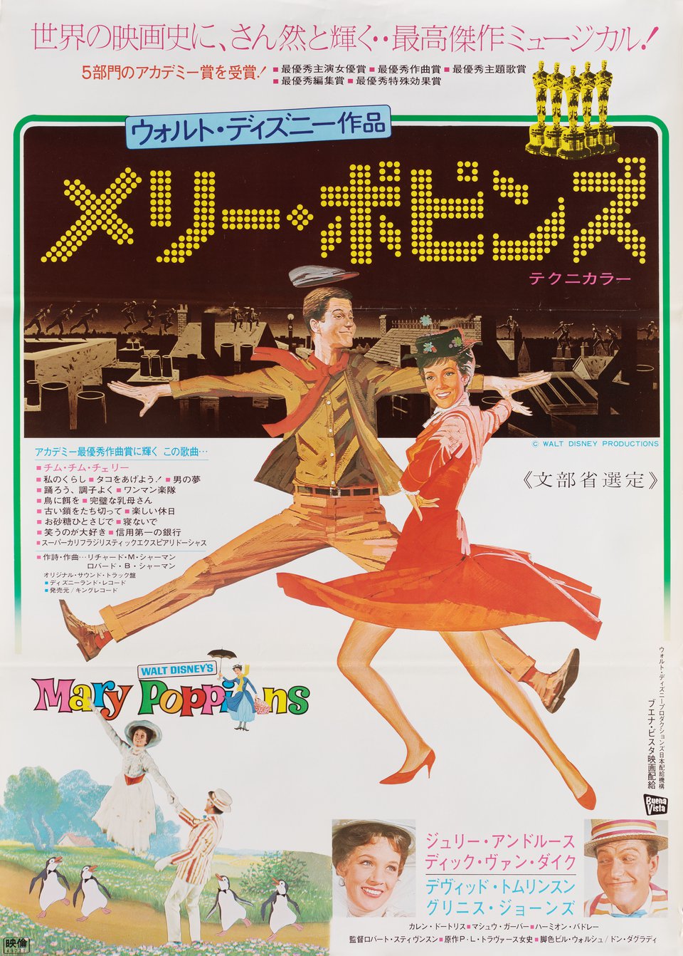 Mary Poppins Original R1974 Japanese B2 Movie Poster